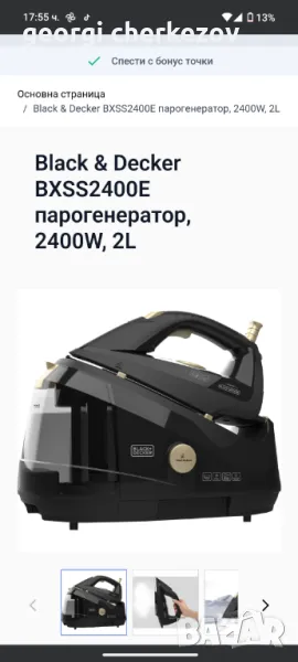 Парогенератор - Ютия  Black&Decker, снимка 1