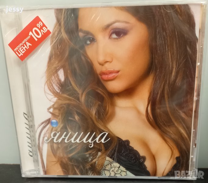  Яница - Яница, снимка 1