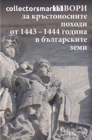 Извори за кръстоносните походи от 1443-1444 година в българските земи, снимка 1 - Други - 27981020