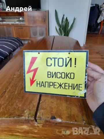Стара табела Стой Високо Напрежение, снимка 3 - Други ценни предмети - 48310603