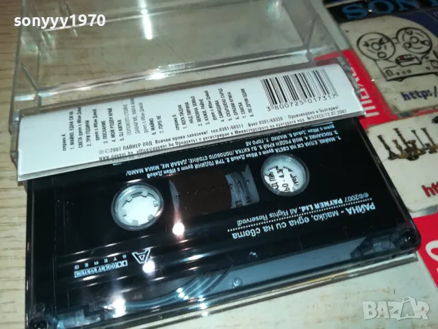 РАЙНА-ОРИГИНАЛНА КАСЕТА 2703251904, снимка 4 - Аудио касети - 49666627