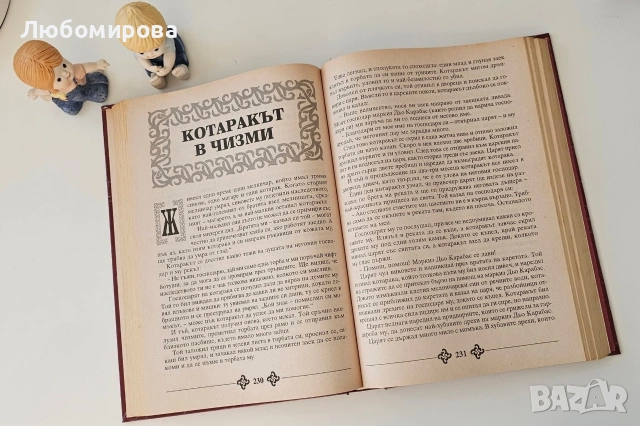 Златна книга на приказките/ 1999 година, снимка 2 - Детски книжки - 53577474