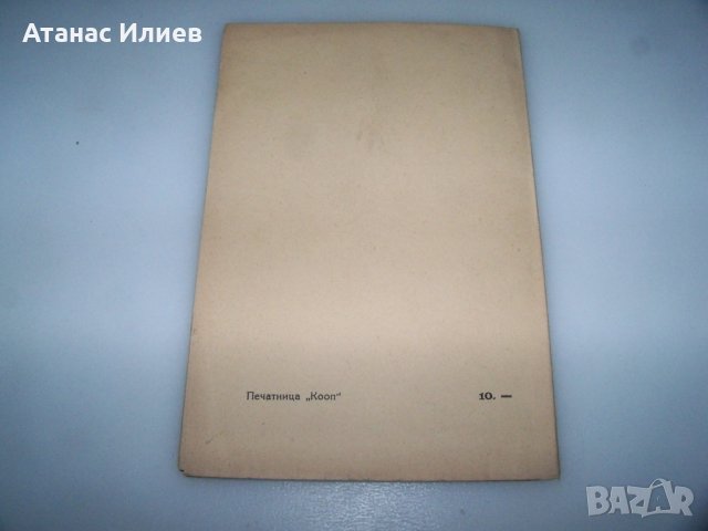 "Денят" стихове от Катя Георгиева 1941г., снимка 8 - Художествена литература - 43245952