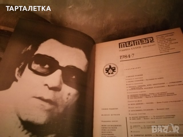 Лот списание театър 1982 Стоянка Мутафова, снимка 11 - Списания и комикси - 43838961