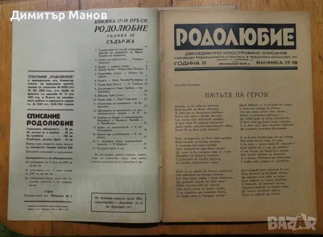 Рядко списание "РОДОЛЮБИЕ" 1937г. - 5 книги, снимка 8 - Антикварни и старинни предмети - 50358319