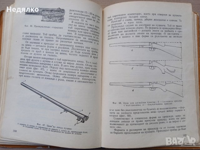 Книга за ловеца,1958г,3060бр. тираж, снимка 7 - Антикварни и старинни предмети - 35590790