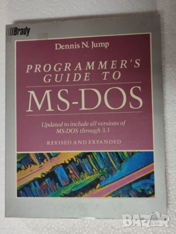 Книга Специализирана литература за ретро компютри