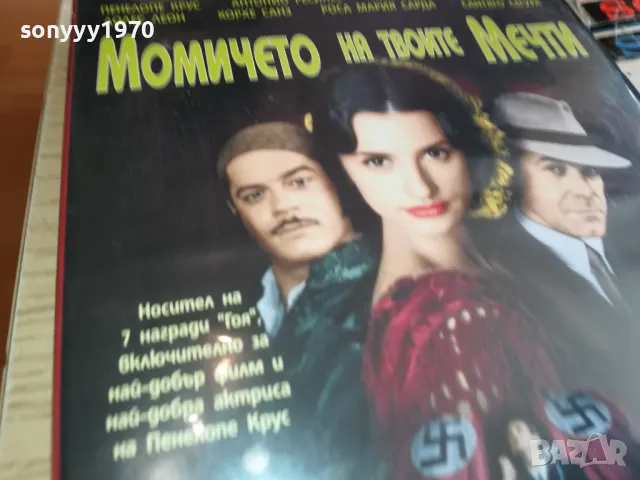 МОМИЧЕТО НА ТВОИТЕ МЕЧТИ-ДВД 1903251547, снимка 11 - DVD филми - 49559417