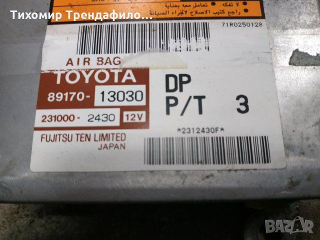 Toyota yaris airbag srs unit 89170-13030 231000-2430 ,ербег за ярис модул без краш, снимка 3 - Части - 32288084