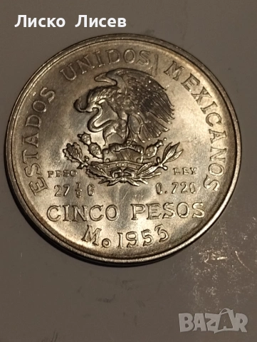 Мексико 1953г. 5 песос, снимка 5 - Нумизматика и бонистика - 53333081