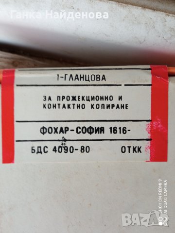 Стара фотохартия Фохар, снимка 5 - Други ценни предмети - 43955805