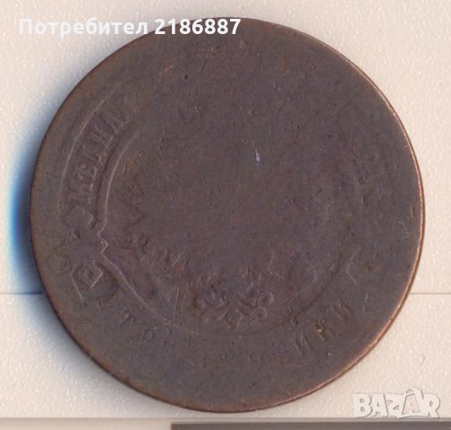 Русия 3 копейки 1883 година, СПБ, снимка 2 - Нумизматика и бонистика - 33048596