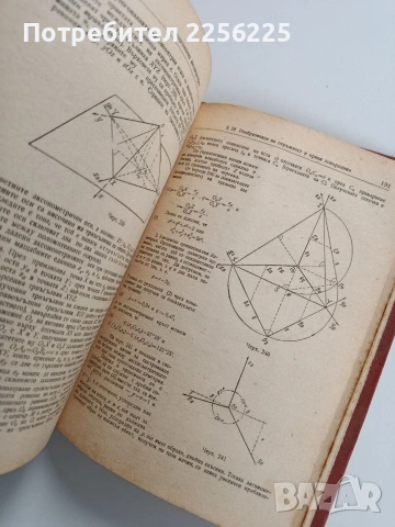ЛОТ Дескриптивна геометрия, снимка 8 - Специализирана литература - 53564602