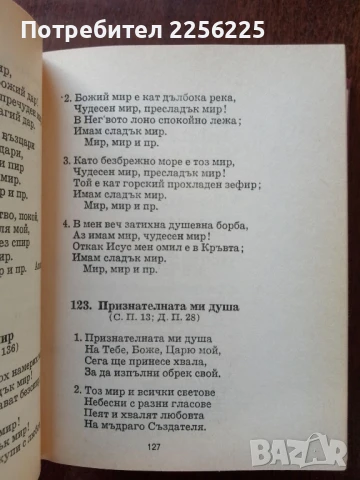 Духовни химни, снимка 3 - Специализирана литература - 50625564