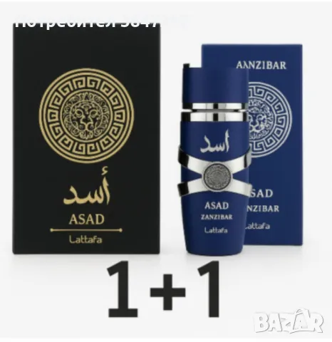 🔥🔥 СУПЕР ОФЕРТА 🔥🔥  ❗❗Луксозни аромати за нея и него, by Lattafa❗❗ , снимка 10 - Дамски парфюми - 50110320