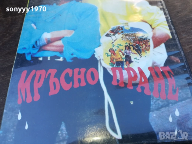 МРЪСНО ПРАНЕ-ORIGINAL VHS VIDEO TAPE 1910251655, снимка 14 - Други жанрове - 52108077