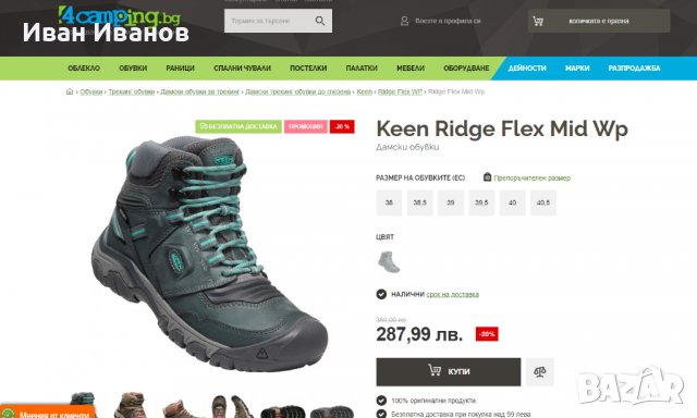 туристически водоустойчиви обувки Keen  Ridge Flex Mid Waterproof номер 38 , снимка 8 - Други - 38476092