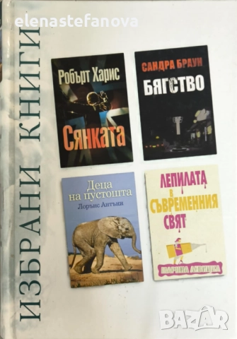 Различни жанрове книги, снимка 3 - Художествена литература - 50247469