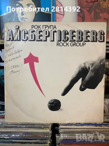 Много Рядка Грамофонна плоча на Група Айсберг БГ Хард-Хеви метъл Група, ICEBERG Rock Band