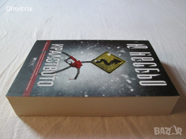 Книги - Ю Несбьо, снимка 13 - Художествена литература - 39142579