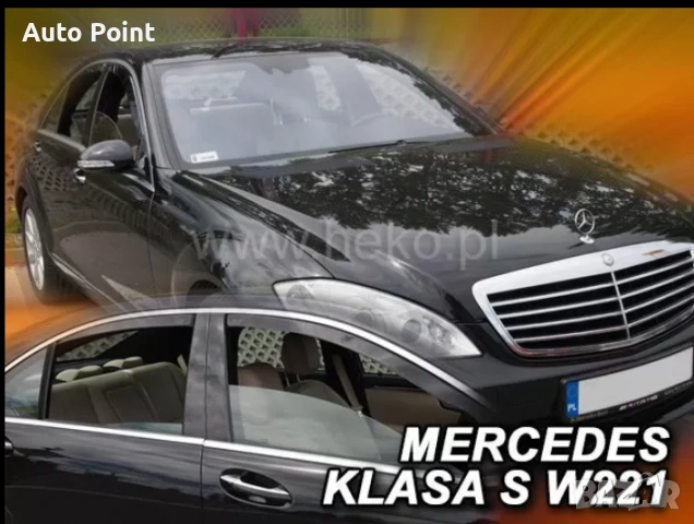 Ветробрани за MERCEDES S-Class W221 (2005-2013) Sedan (къса база) - 4бр. предни и задни Неко