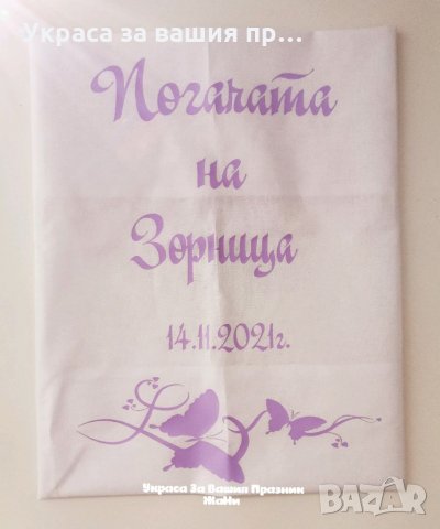 Месал за разчупване на питката с името на детето и датата на празника за бебешка погача , снимка 2 - Други - 34959197