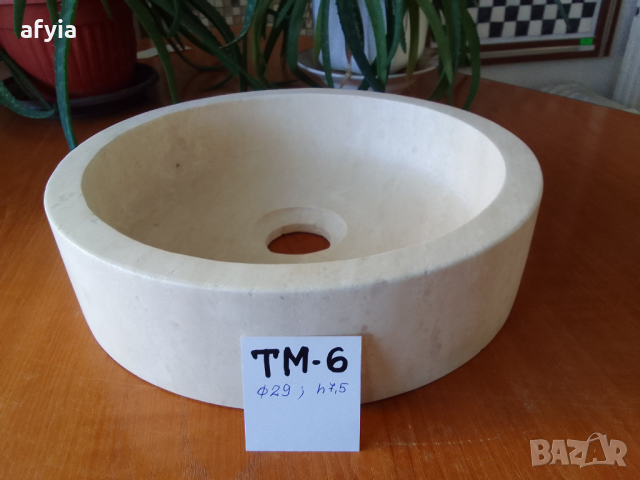 Малка мивка травертин ТМ-6