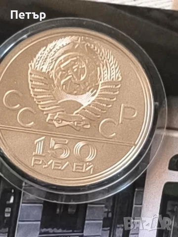 150 рубли 1977 година СССР платинени, снимка 7 - Нумизматика и бонистика - 50907320