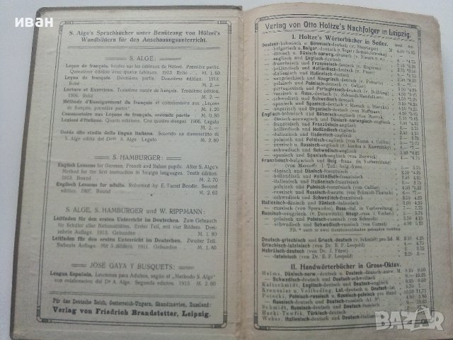 Lectures et ehercices - S.Alge - 1913г., снимка 2 - Други - 43988261