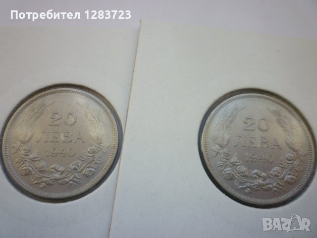 монети 20 лева 1940 година, снимка 3 - Нумизматика и бонистика - 43198152