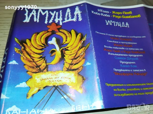 ЗАМУНДА КАСЕТА 3012222021, снимка 6 - Аудио касети - 39146798