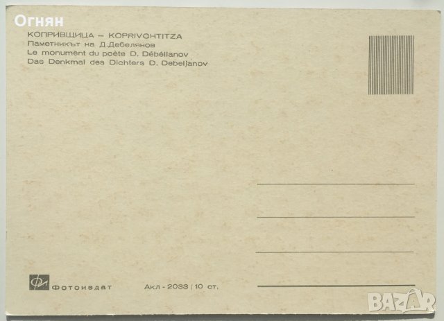 Картички Копривщица, снимка 6 - Колекции - 28420592