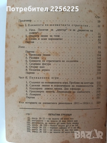 Моята система, снимка 7 - Специализирана литература - 53403350