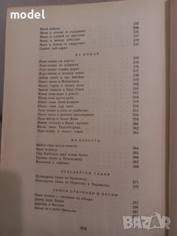 Българско народно творчество Том 3, снимка 7 - Българска литература - 49248386