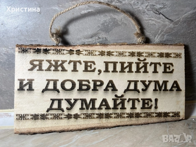 Табела за входна врата механа 