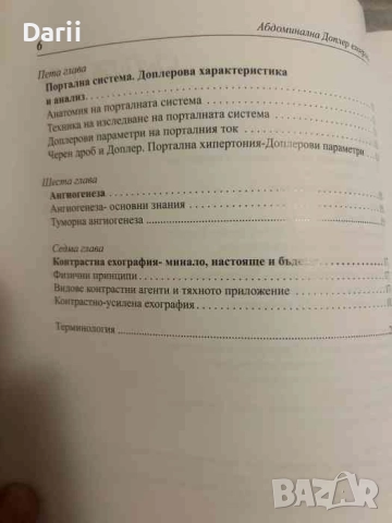 Абдоминална доплер ехография- Никола Григоров, снимка 3 - Специализирана литература - 51645950