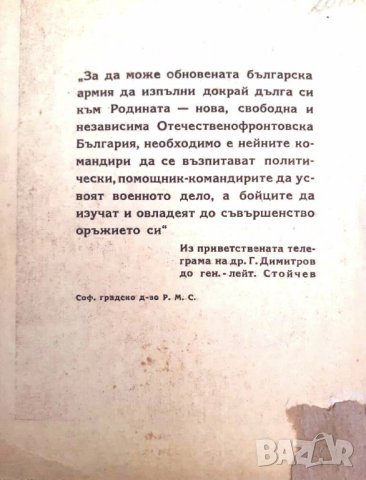 ПРОДАВАМ РЯДКА ВОЕННА СНИМКА/КАРТИЧКА НА ГЕНЕРАЛ-ЛЕЙТЕНАНТ СТОЙЧЕВ НА ФРОНТА, снимка 2 - Други ценни предмети - 32325045