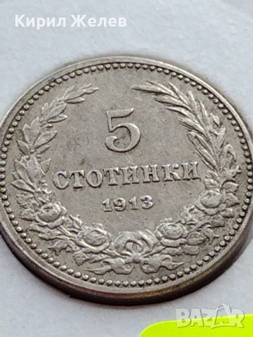 МОНЕТА 5 стотинки 1913г. ЦАРСТВО БЪЛГАРИЯ ФЕРДИНАНД ПЪРВИ ЗА КОЛЕКЦИЯ 35623, снимка 2 - Нумизматика и бонистика - 39523991