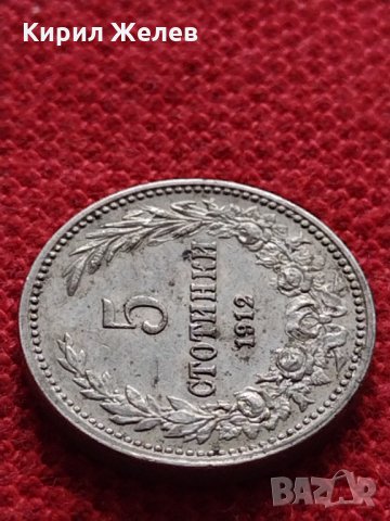 Монета 5 стотинки 1912г. Царство България за колекция - 27373, снимка 4 - Нумизматика и бонистика - 35121497