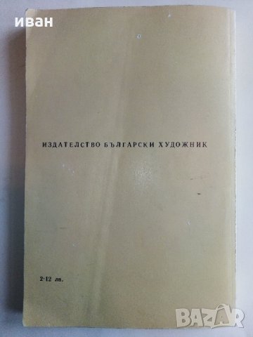 Истини и загадки на Археологията - Анри-Пол Ейду - 1976 г., снимка 12 - Енциклопедии, справочници - 35639731