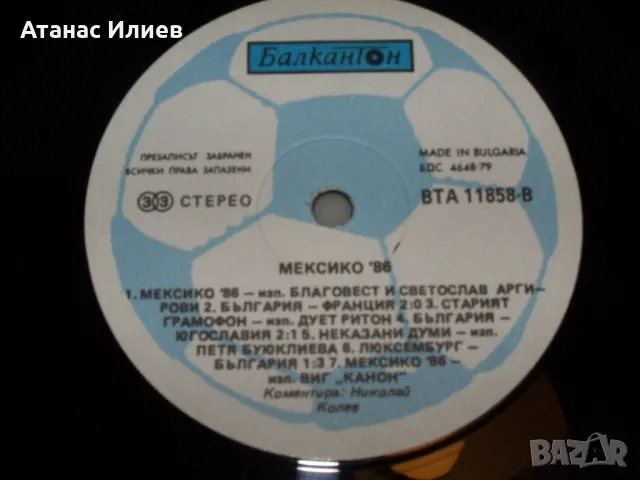 Грамофонна плоча посветена на световното Мексико 86г., снимка 5 - Грамофонни плочи - 48550891