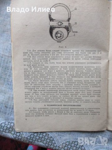 Уред за изцеждане на пране-към пералня "Рига"и ръководство за експлоатацията й, снимка 13 - Сушилни - 44065879