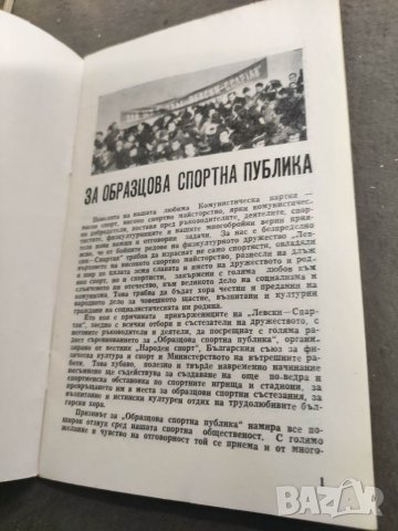 Продавам футболен справочник, бюлетин Левски Спартак,Волейбол..., снимка 16 - Други - 35254933