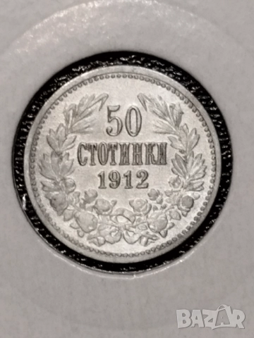 Лот 1912г., снимка 6 - Нумизматика и бонистика - 52232502