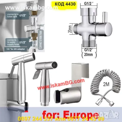 Душ комплект за интимна хигиена СЪС СПИРАЛОВИДЕН МАРКУЧ - КОД 4430, снимка 12 - Душове - 50292496