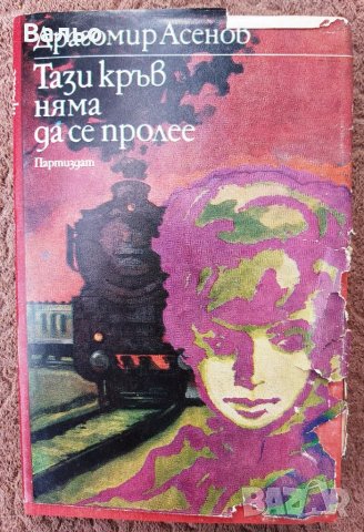 Продавам книгите от приложения списък, снимка 4 - Художествена литература - 34636760