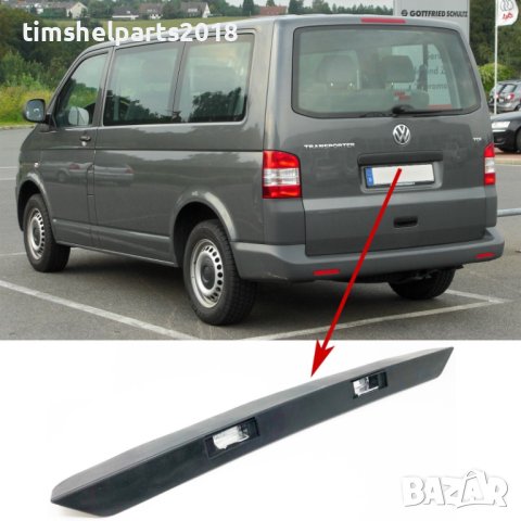 Капачка над номера за багажник за VW Transporter T5 2003-15, снимка 4 - Части - 43059496