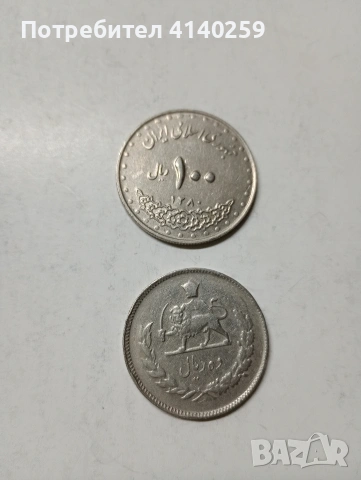 ИРАН МОНЕТИ , снимка 3 - Нумизматика и бонистика - 53605826