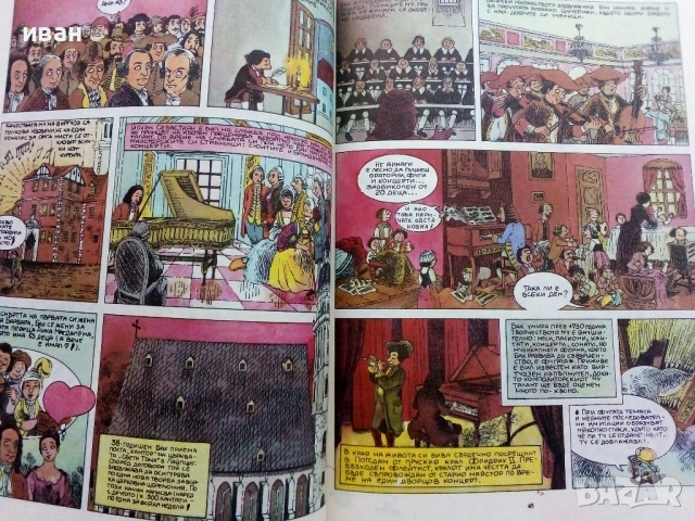 История на музиката в рисунки - Б.Дейри,Д.Льомери,М.Садле - 1989г., снимка 7 - Списания и комикси - 52108561