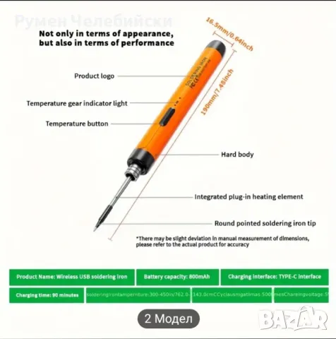 Безжичен Поялник , снимка 3 - Поялници и запояване - 48762472